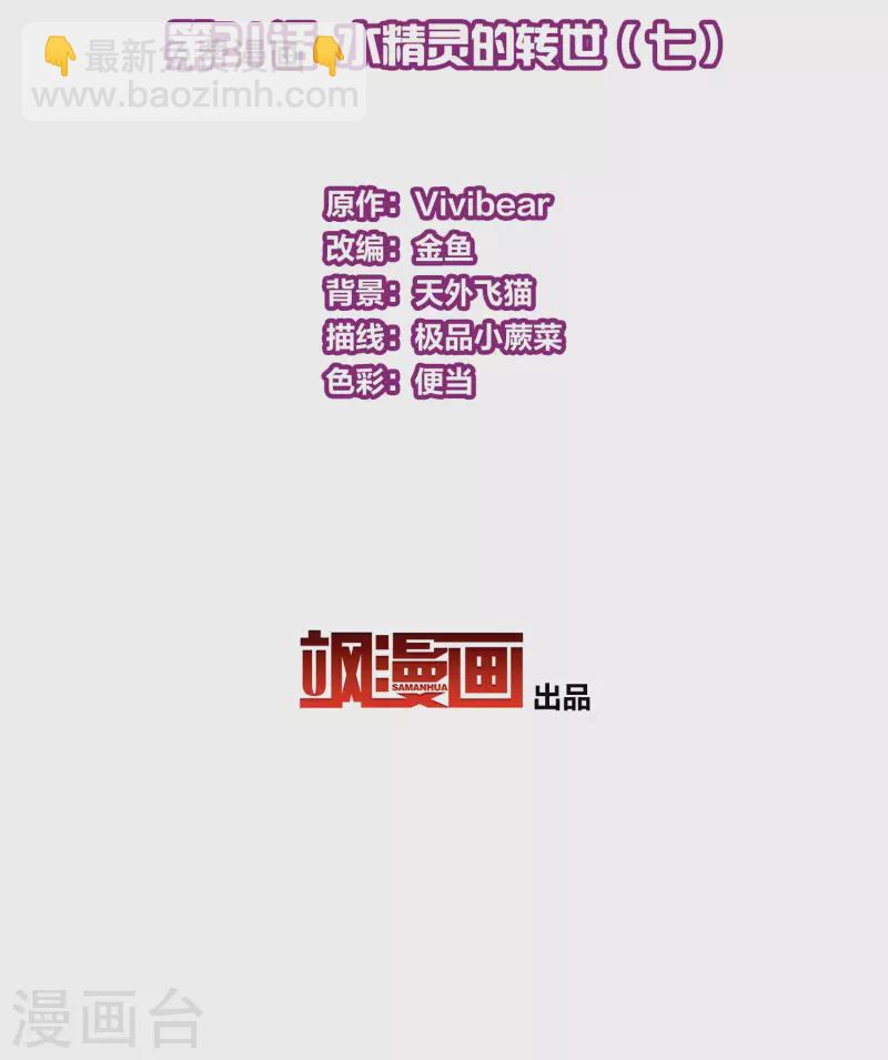 🍚寻找前世之旅 第2季第21话 水精灵的转世7 第3页