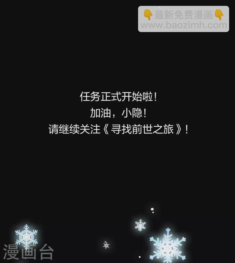 🍚寻找前世之旅 第2季第21话 水精灵的转世7 第38页
