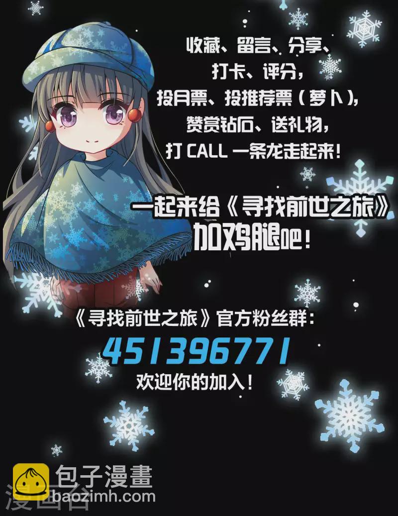 🍚寻找前世之旅 第2季第21话 水精灵的转世7 第39页