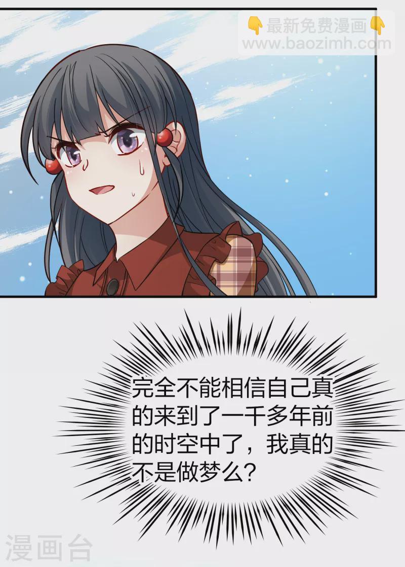 🍚寻找前世之旅 第2季第23话 维京海盗2 第20页