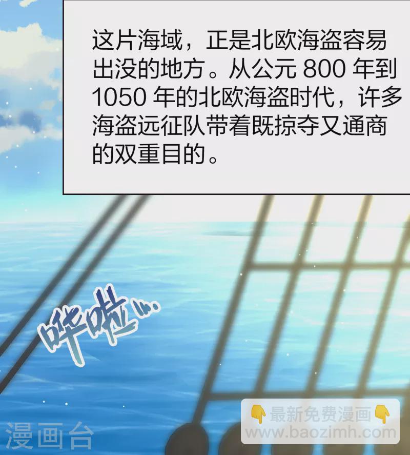 🍚寻找前世之旅 第2季第23话 维京海盗2 第31页