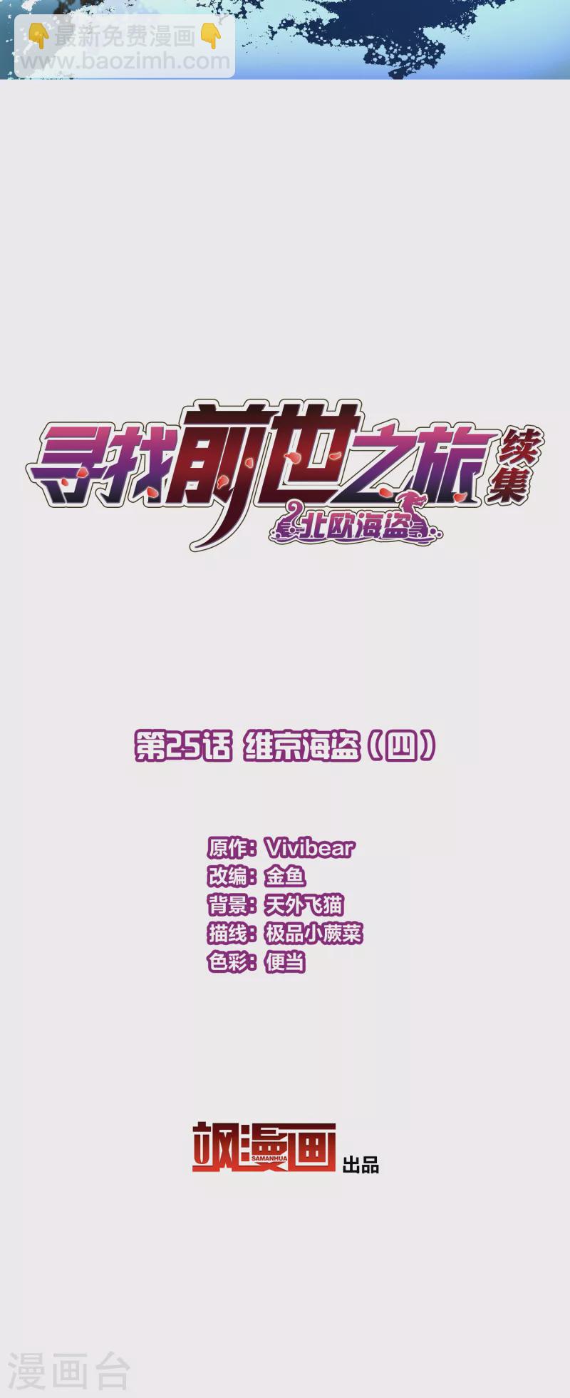 🍚寻找前世之旅 第2季第25话 维京海盗4 第2页