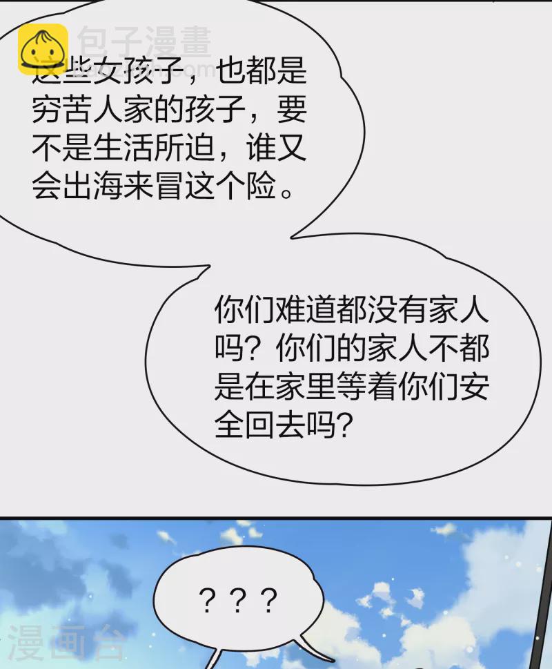🍚寻找前世之旅 第2季第25话 维京海盗4 第20页