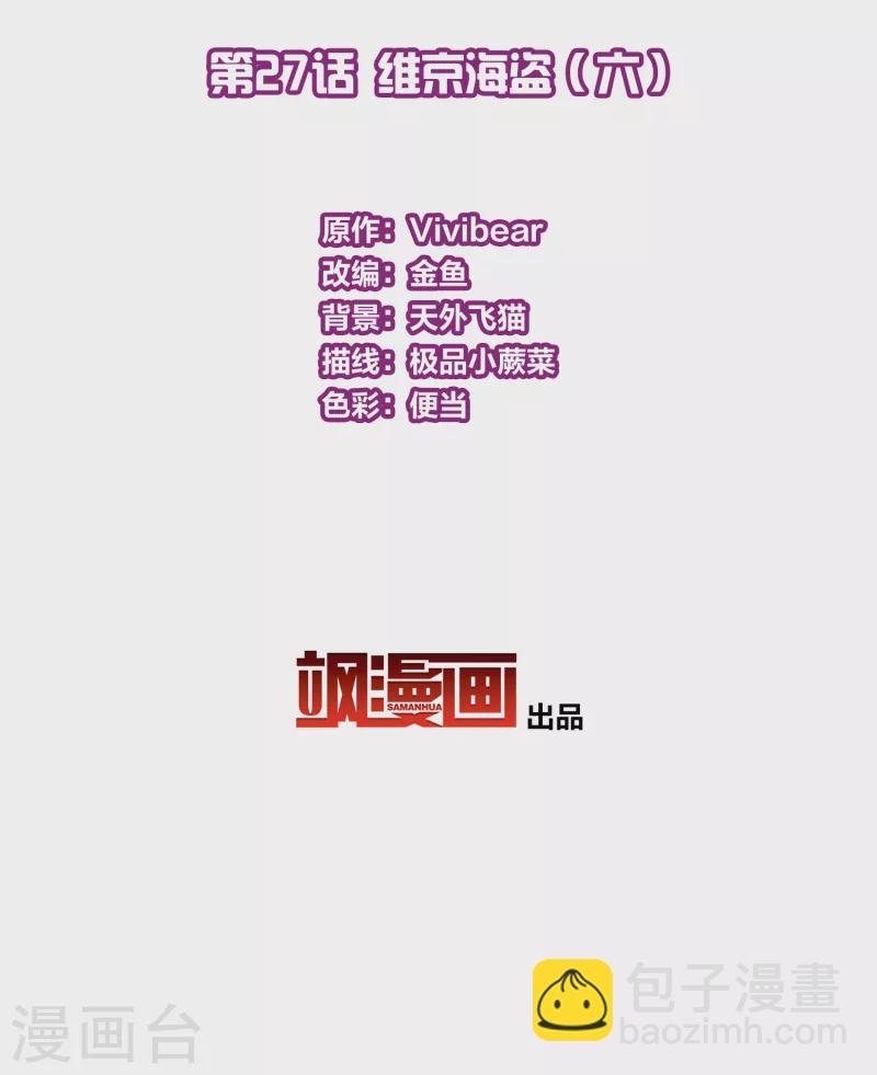 🍚寻找前世之旅 第2季第27话 维京海盗6 第3页