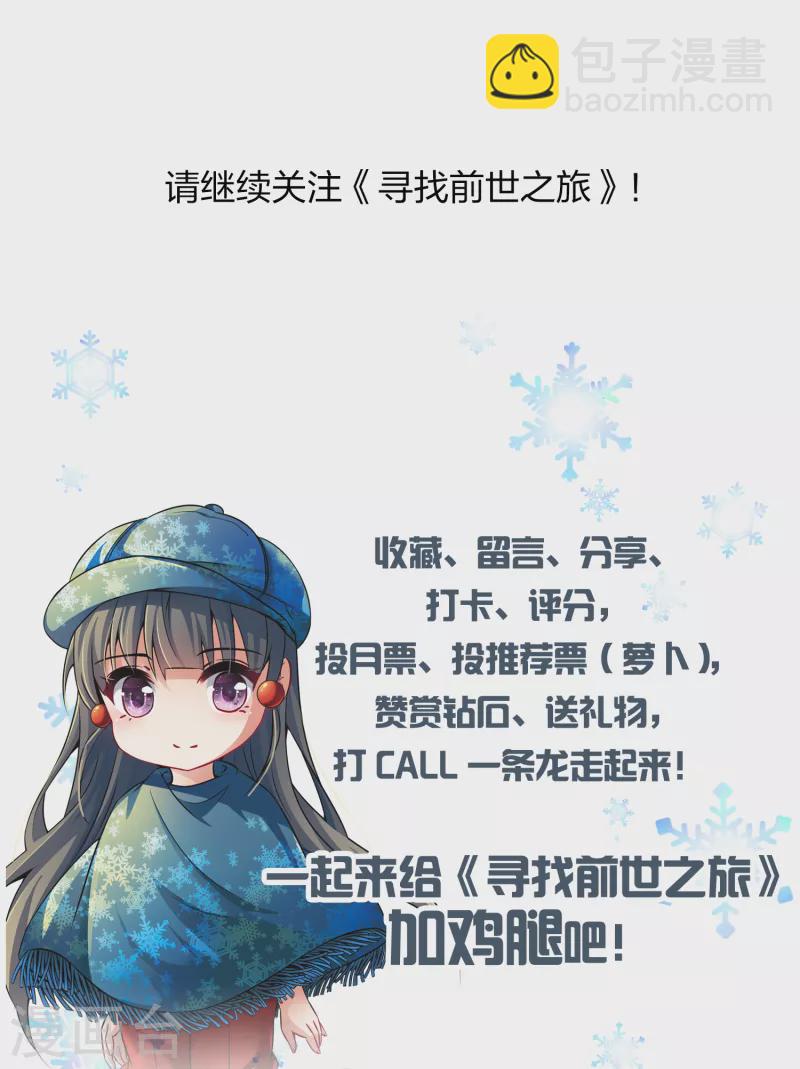 🍚寻找前世之旅 第2季第27话 维京海盗6 第45页