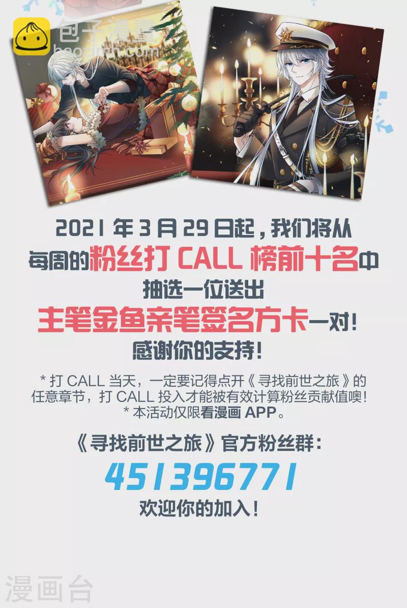 🍚寻找前世之旅 第2季第27话 维京海盗6 第46页