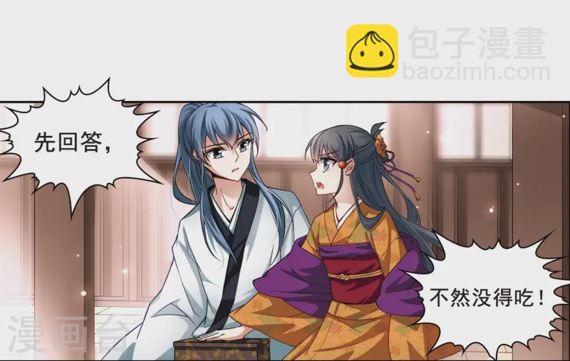 🍚寻找前世之旅 第55话 守护他们1 第10页
