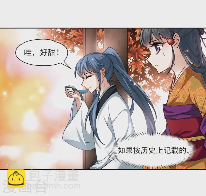🍚寻找前世之旅 第55话 守护他们1 第12页