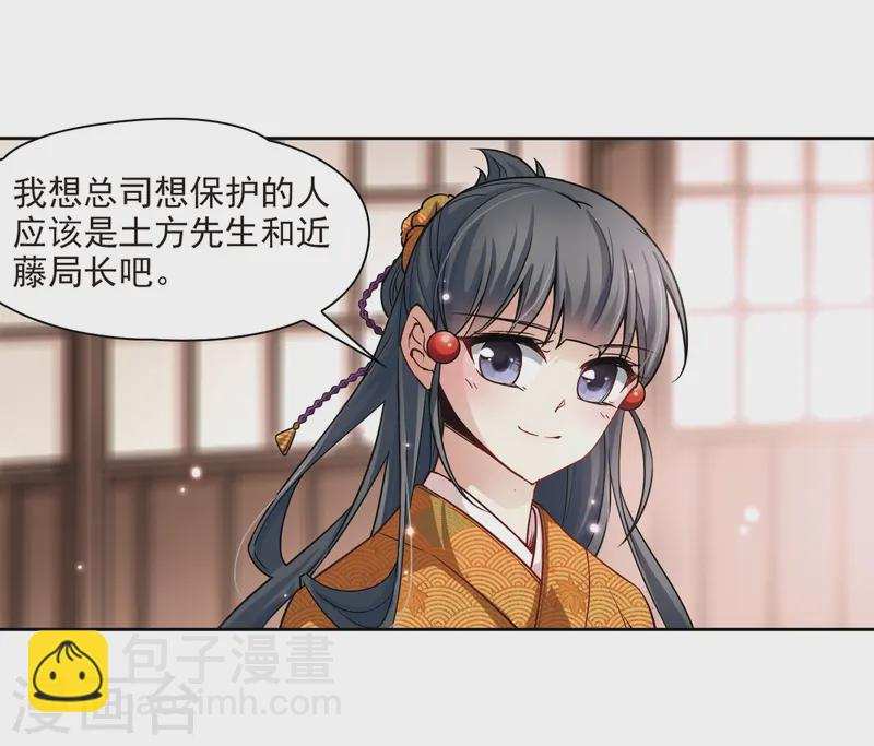 🍚寻找前世之旅 第55话 守护他们1 第15页