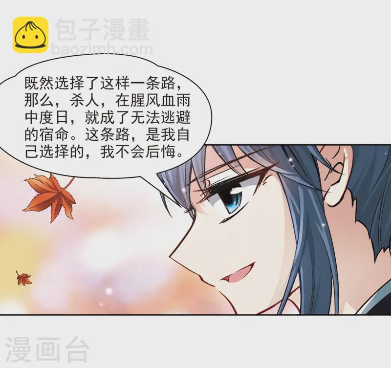 🍚寻找前世之旅 第55话 守护他们1 第18页