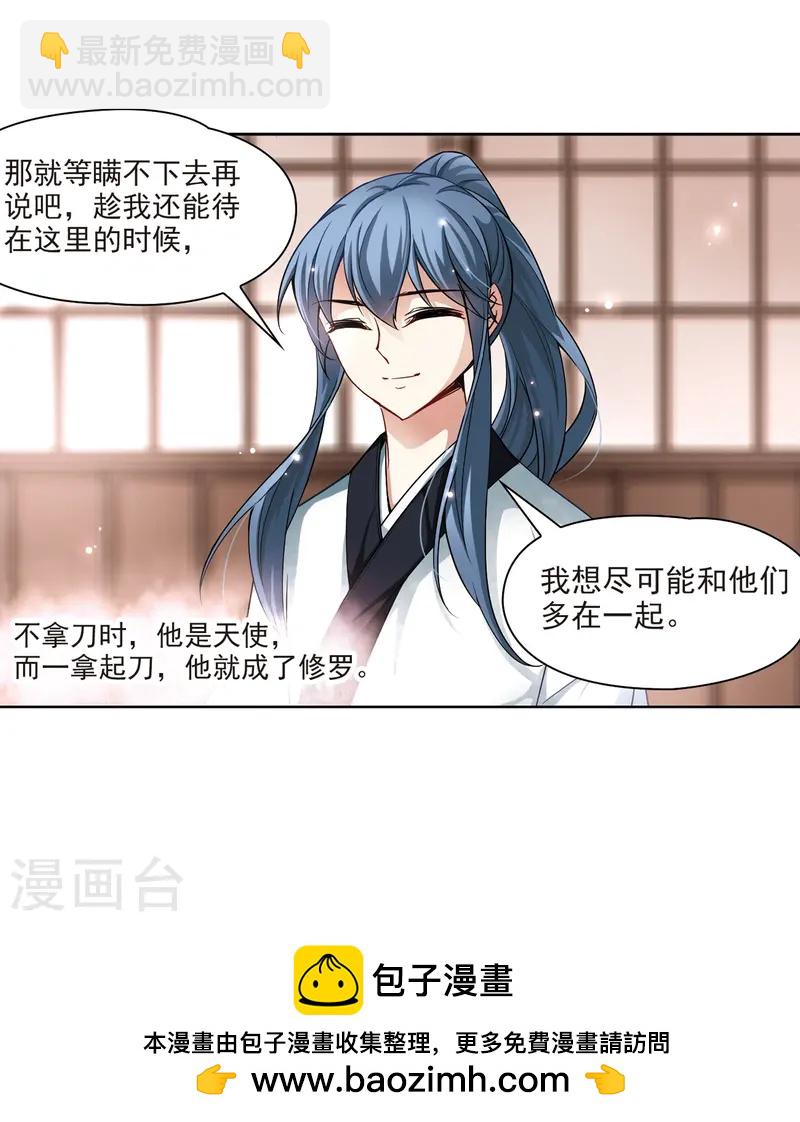 🍚寻找前世之旅 第55话 守护他们1 第21页