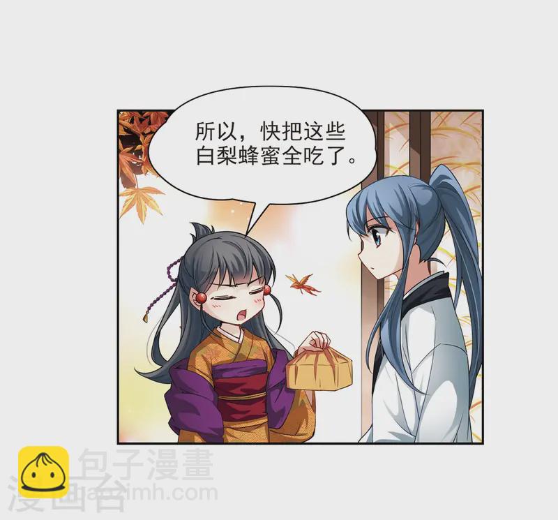 🍚寻找前世之旅 第55话 守护他们1 第4页