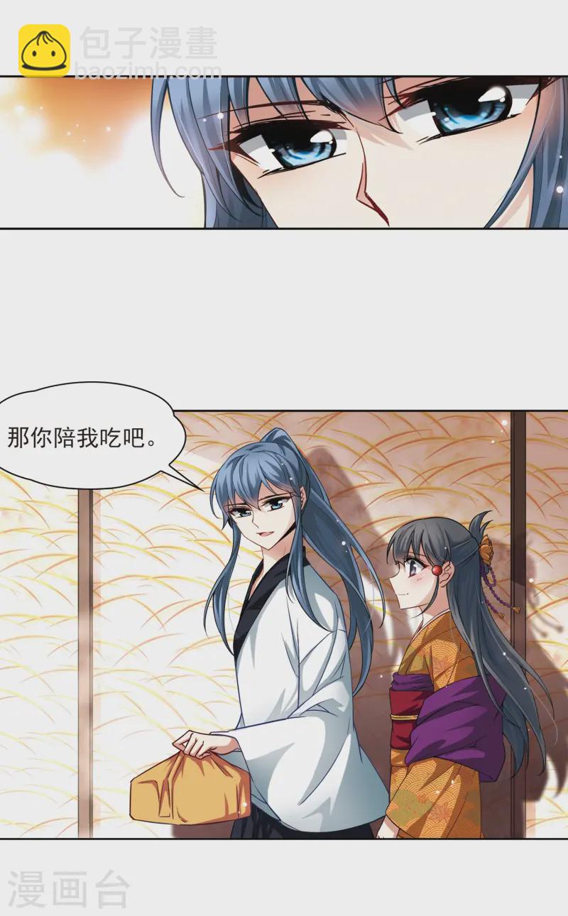 🍚寻找前世之旅 第55话 守护他们1 第5页