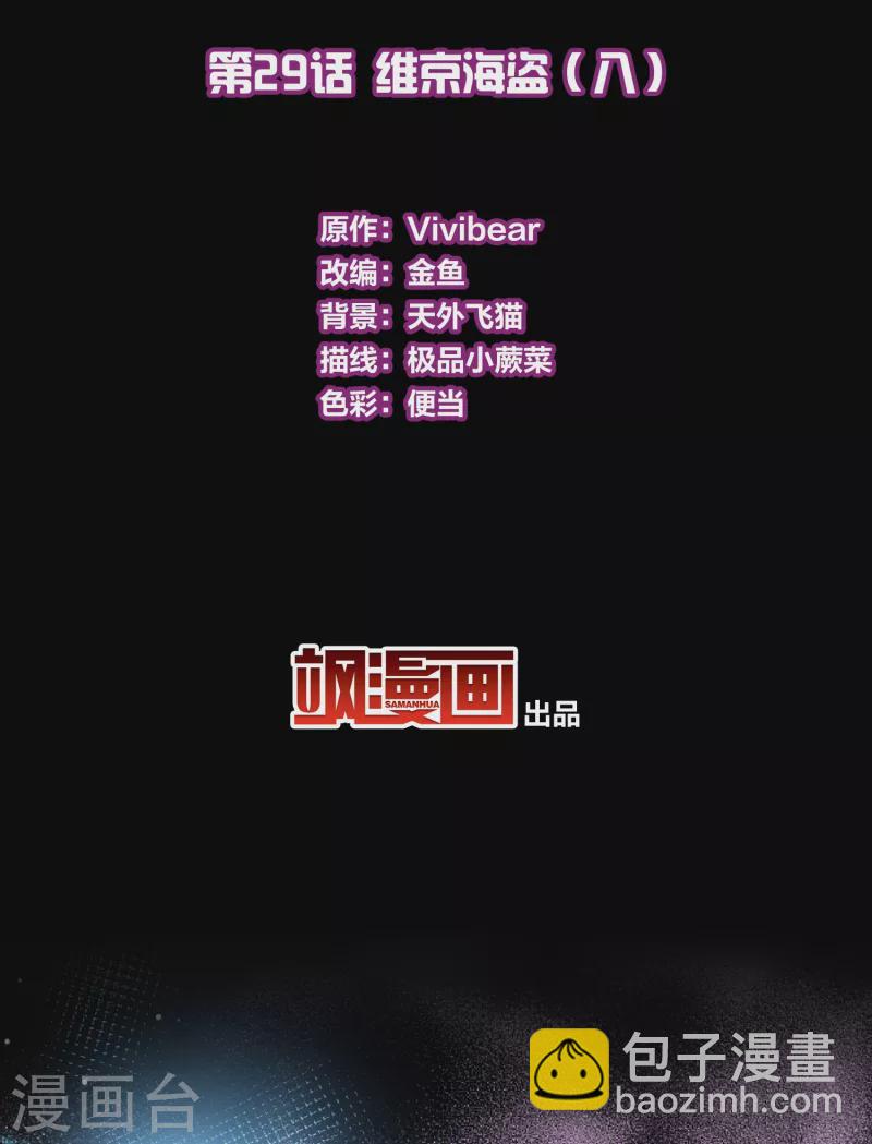 🍚寻找前世之旅 第2季第29话 维京海盗8 第3页