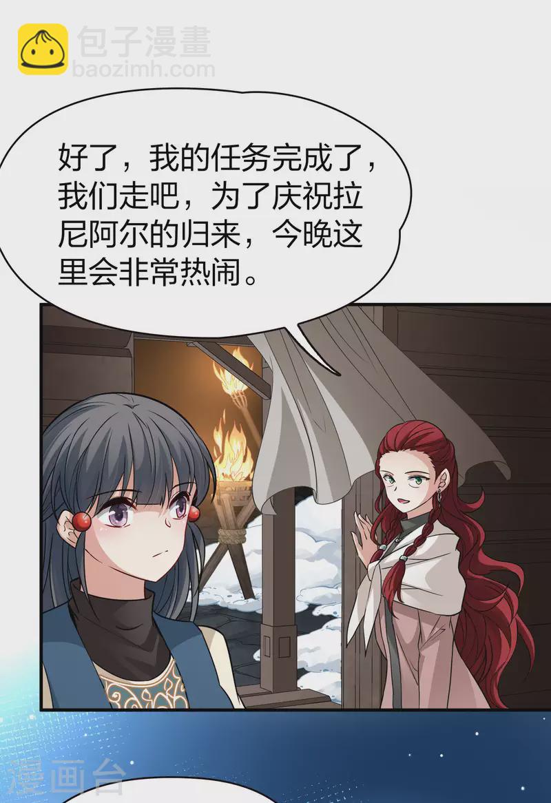 🍚寻找前世之旅 第2季第31话 纳维亚半岛2 第13页