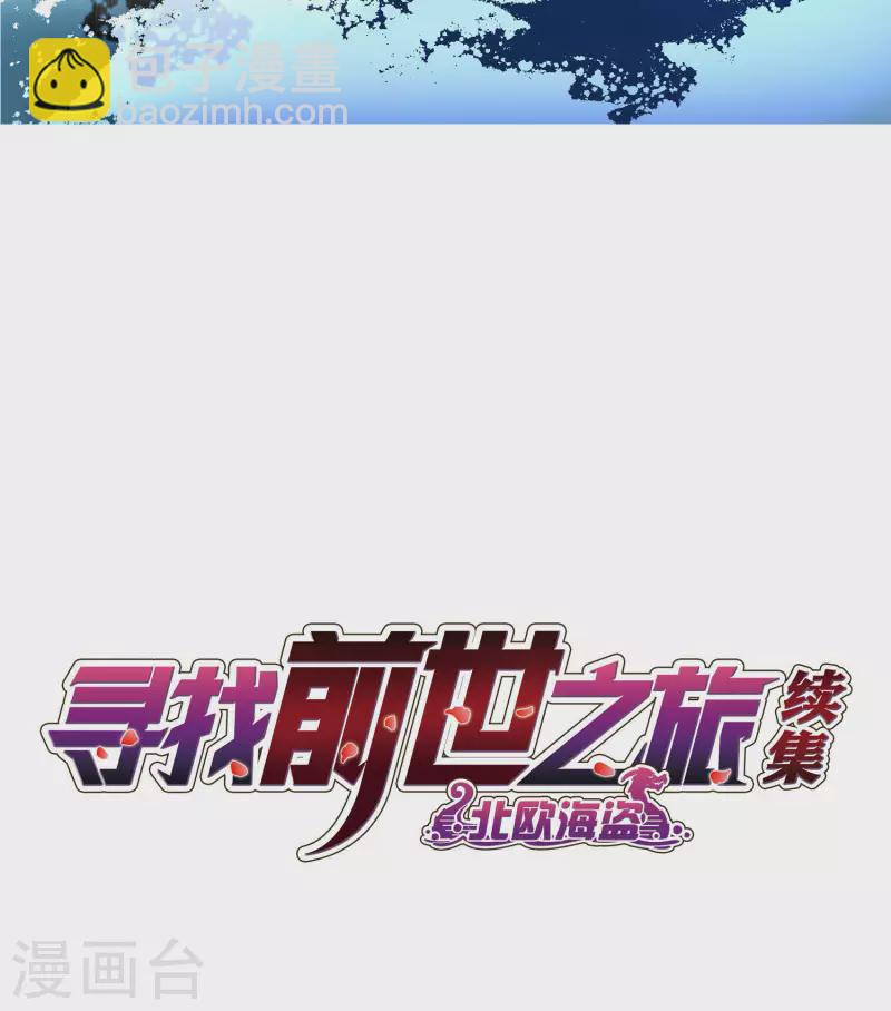 🍚寻找前世之旅 第2季第31话 纳维亚半岛2 第2页