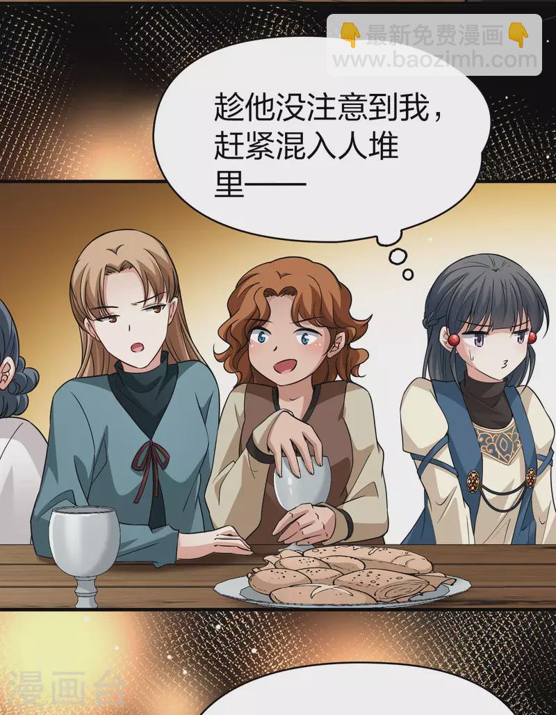 🍚寻找前世之旅 第2季第31话 纳维亚半岛2 第24页