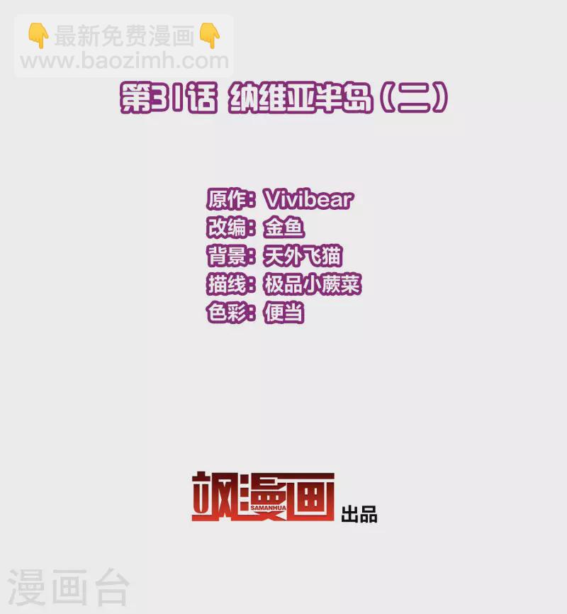 🍚寻找前世之旅 第2季第31话 纳维亚半岛2 第3页