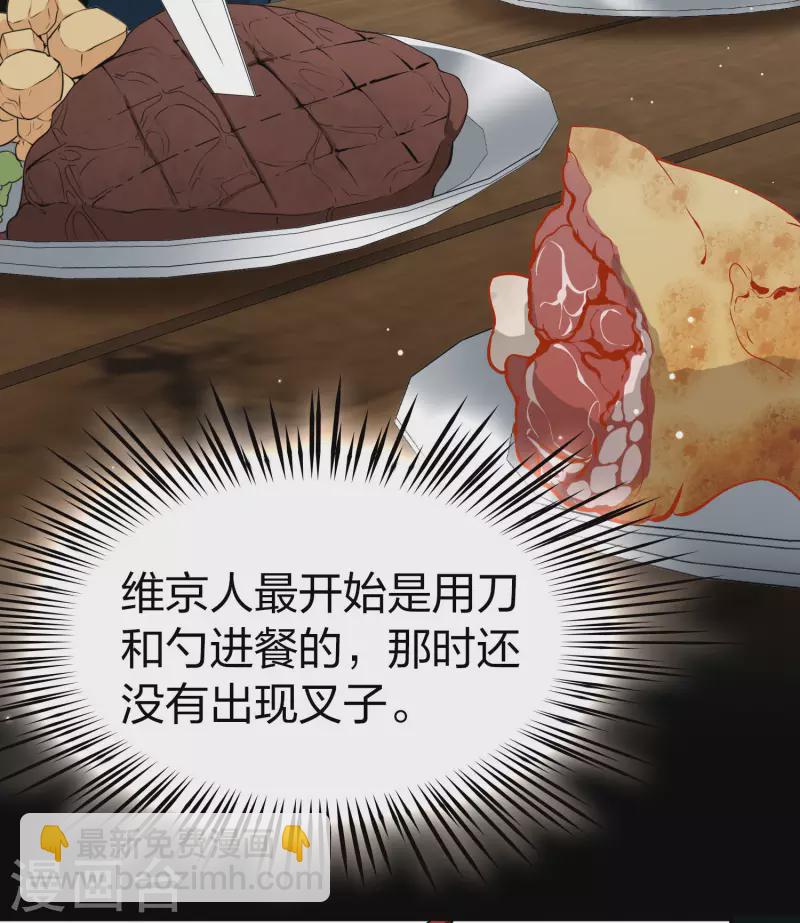 🍚寻找前世之旅 第2季第31话 纳维亚半岛2 第45页