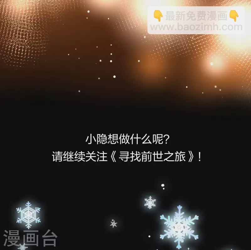 🍚寻找前世之旅 第2季第31话 纳维亚半岛2 第47页