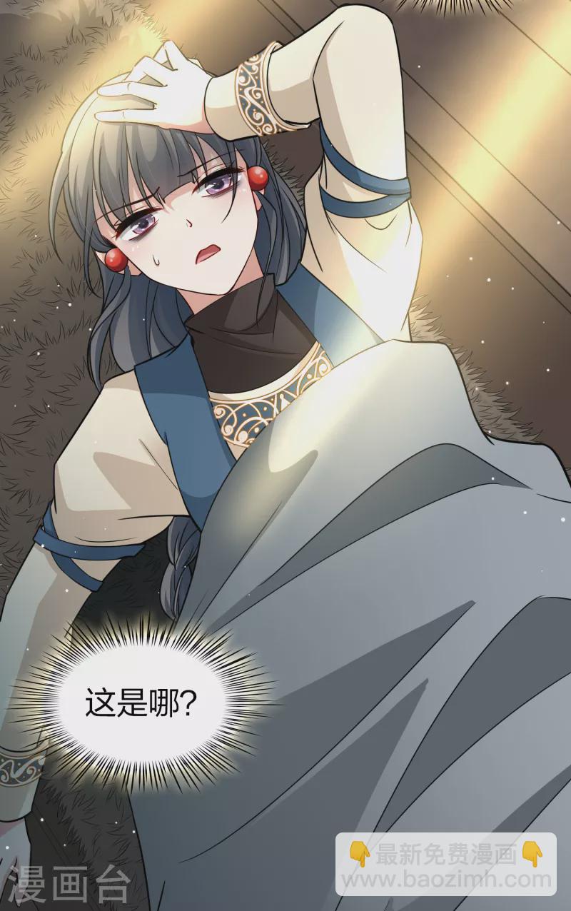 🍚寻找前世之旅 第2季第33话 纳维亚半岛4 第13页