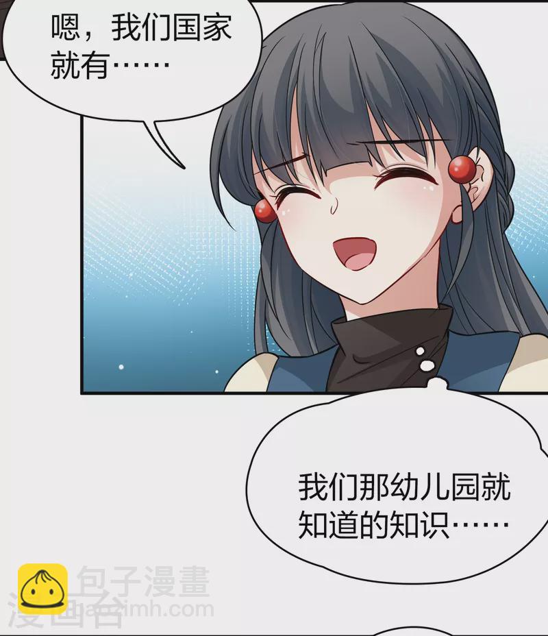 🍚寻找前世之旅 第2季第33话 纳维亚半岛4 第29页