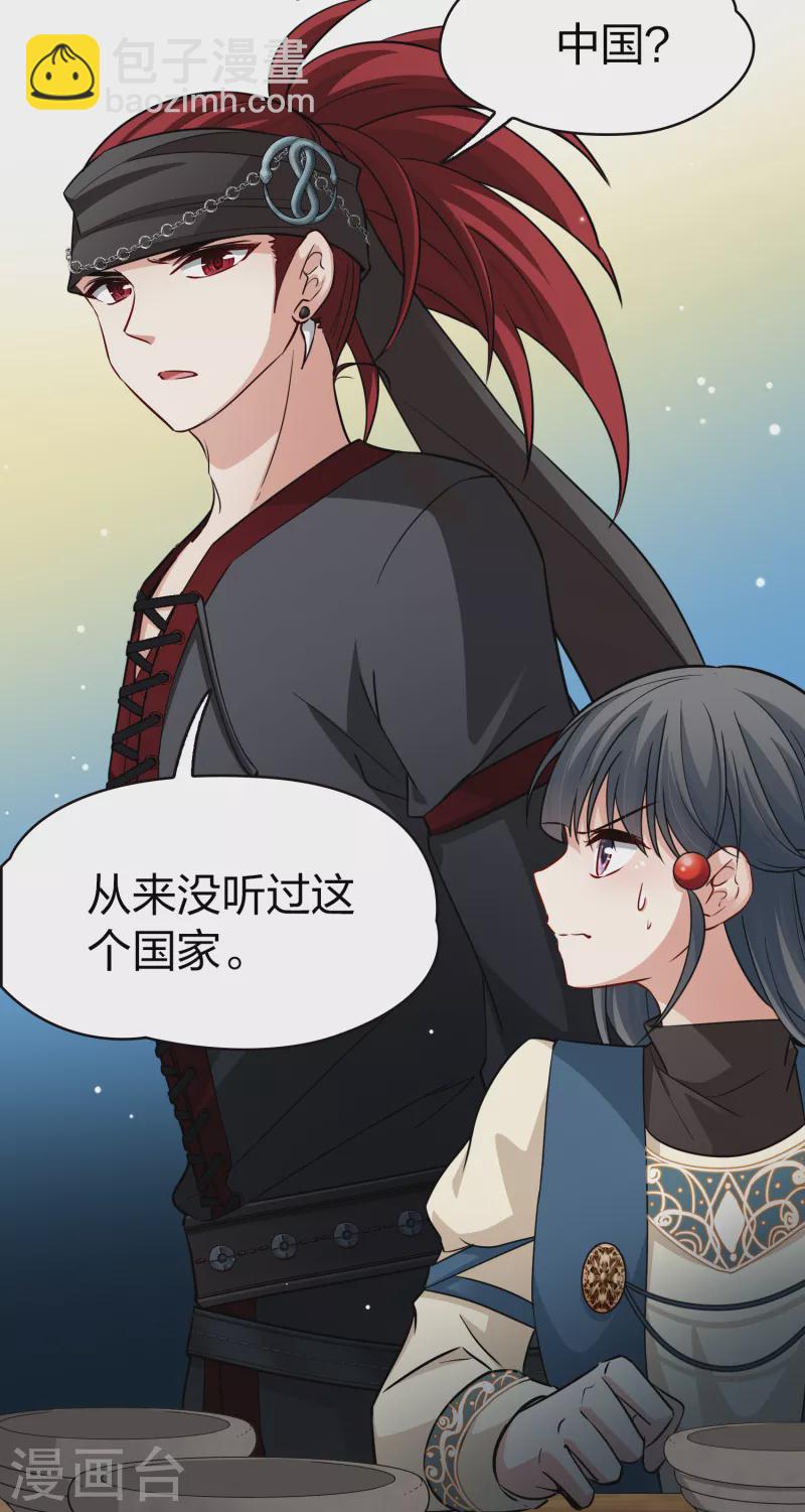 🍚寻找前世之旅 第2季第33话 纳维亚半岛4 第39页