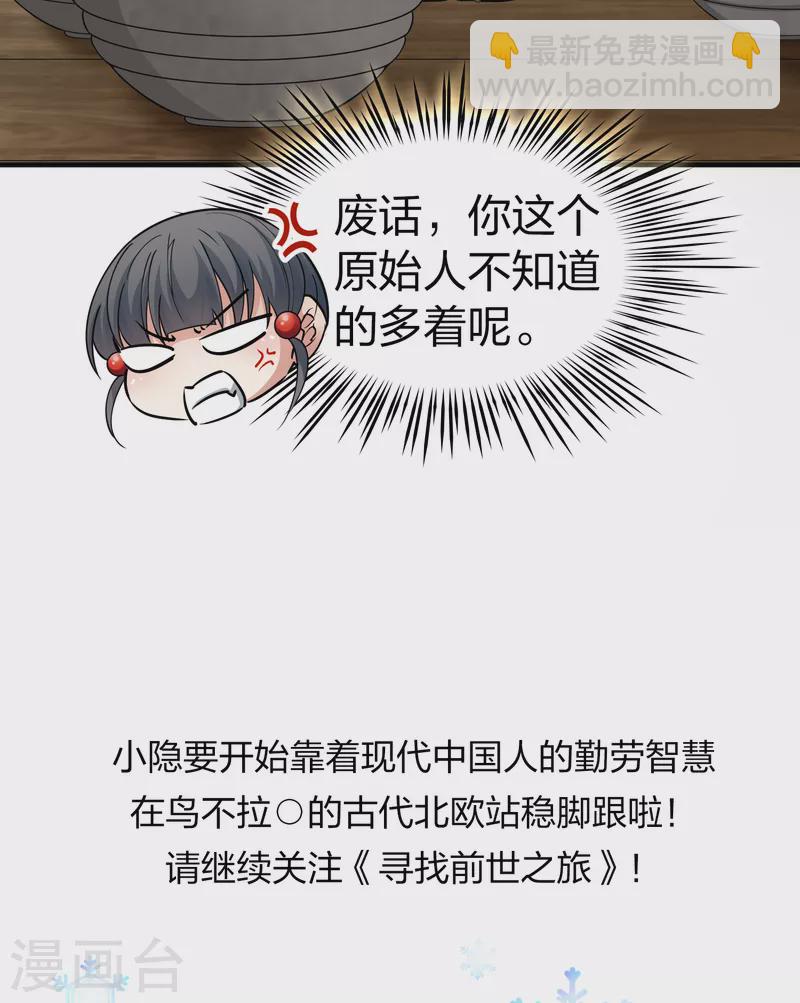 🍚寻找前世之旅 第2季第33话 纳维亚半岛4 第40页