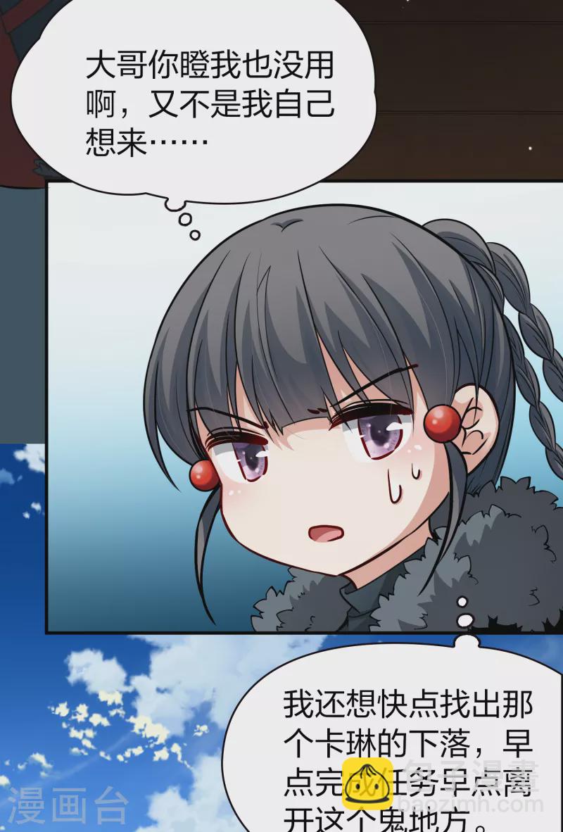🍚寻找前世之旅 第2季第35话 第二次航行1 第25页