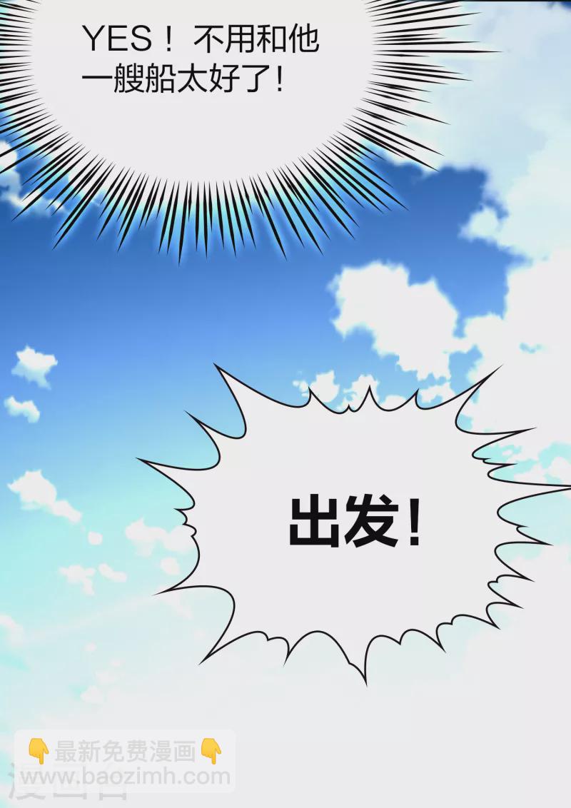 🍚寻找前世之旅 第2季第35话 第二次航行1 第29页