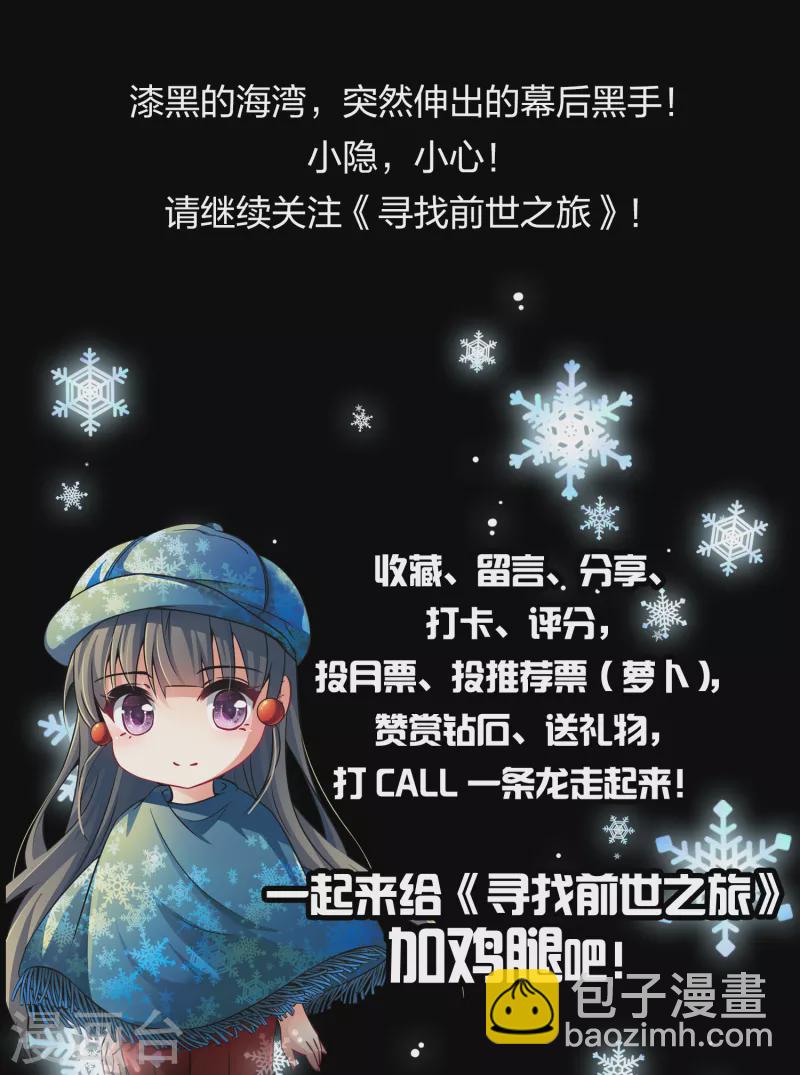 🍚寻找前世之旅 第2季第35话 第二次航行1 第50页