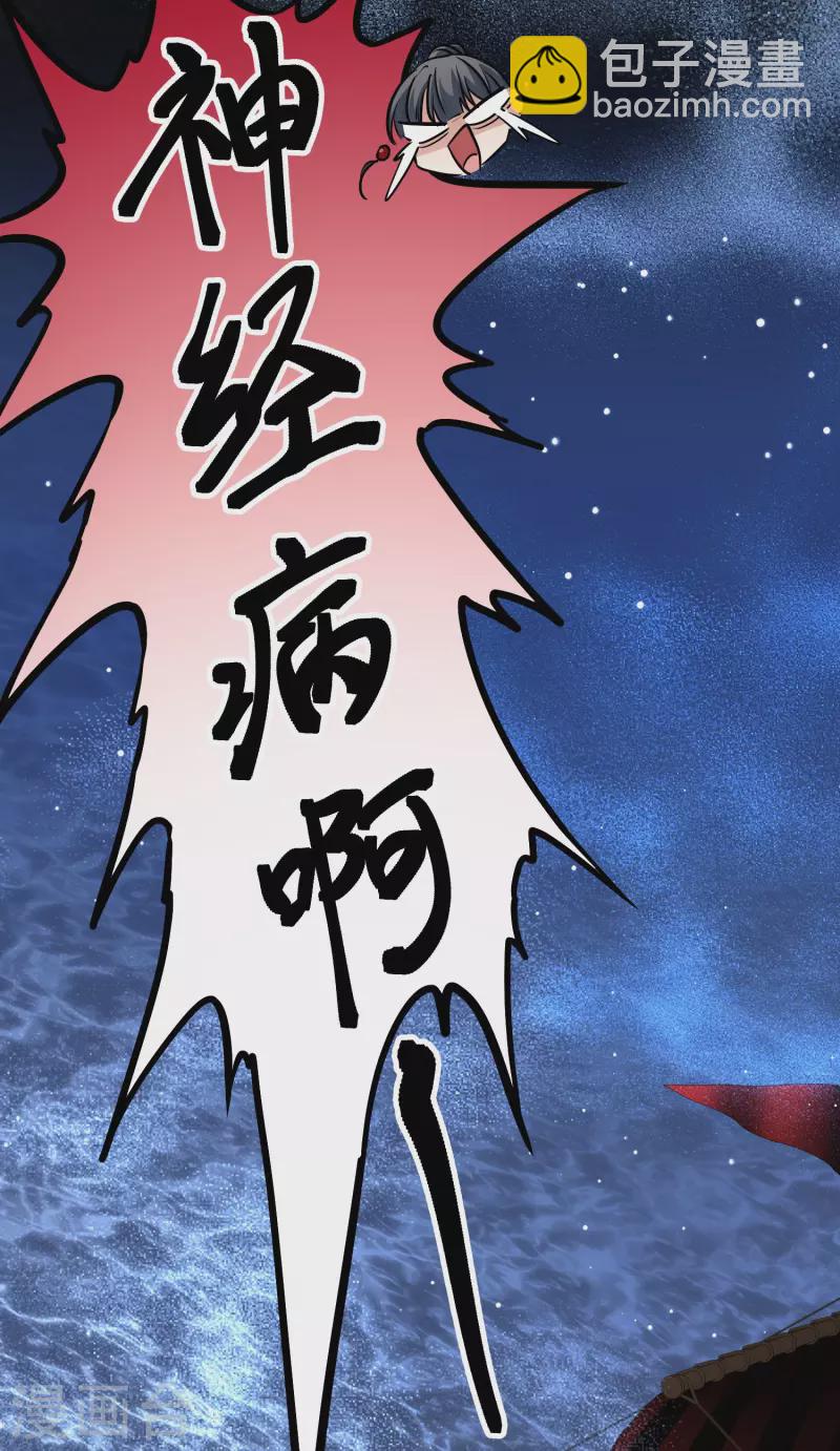 🍚寻找前世之旅 第2季第37话 第二次航行3 第16页