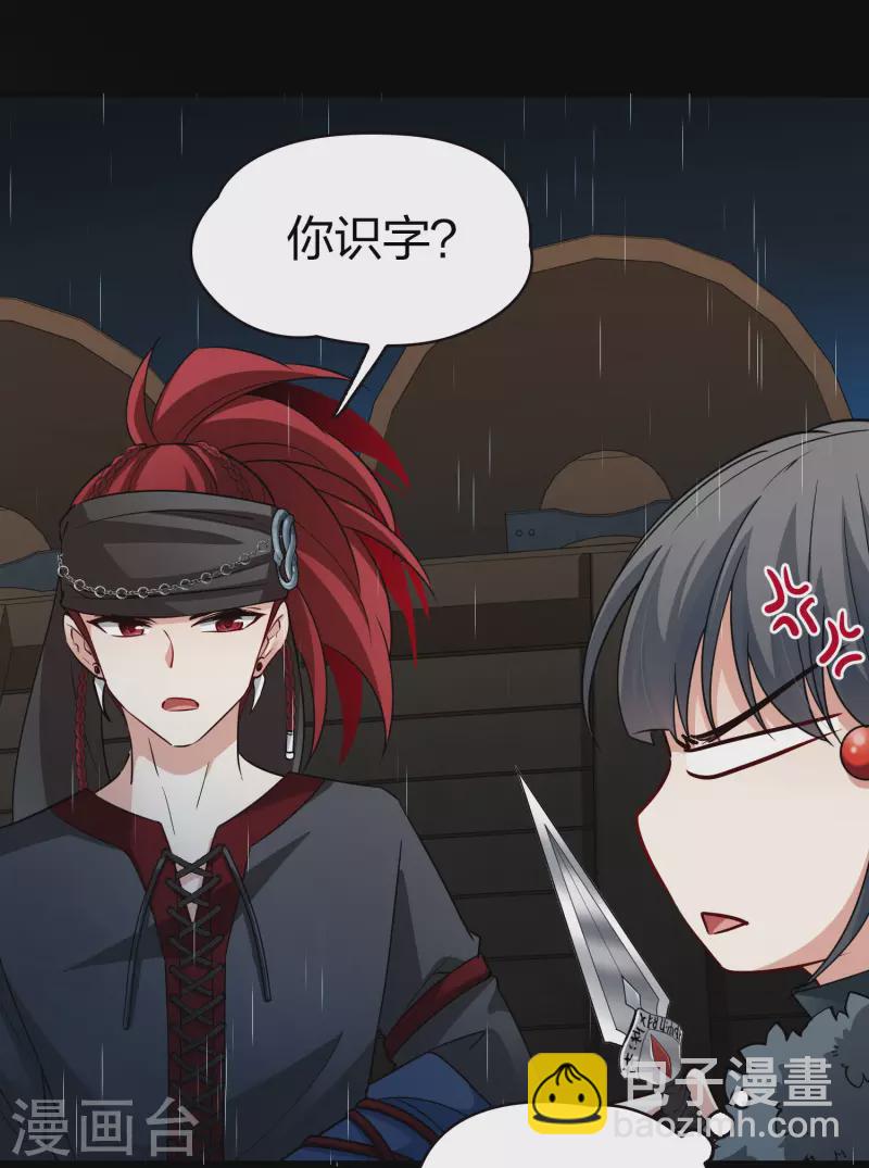 🍚寻找前世之旅 第2季第37话 第二次航行3 第25页