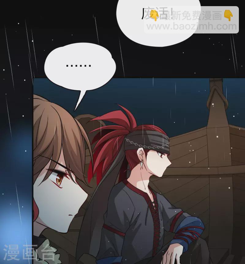 🍚寻找前世之旅 第2季第37话 第二次航行3 第26页