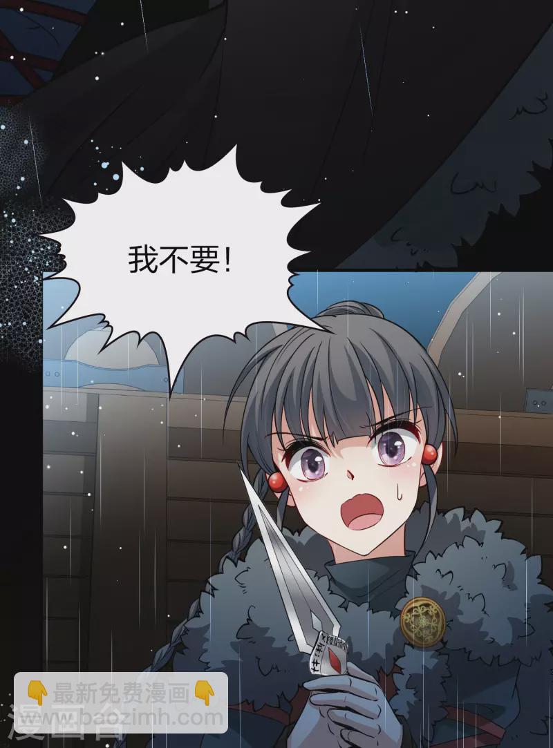 🍚寻找前世之旅 第2季第37话 第二次航行3 第29页