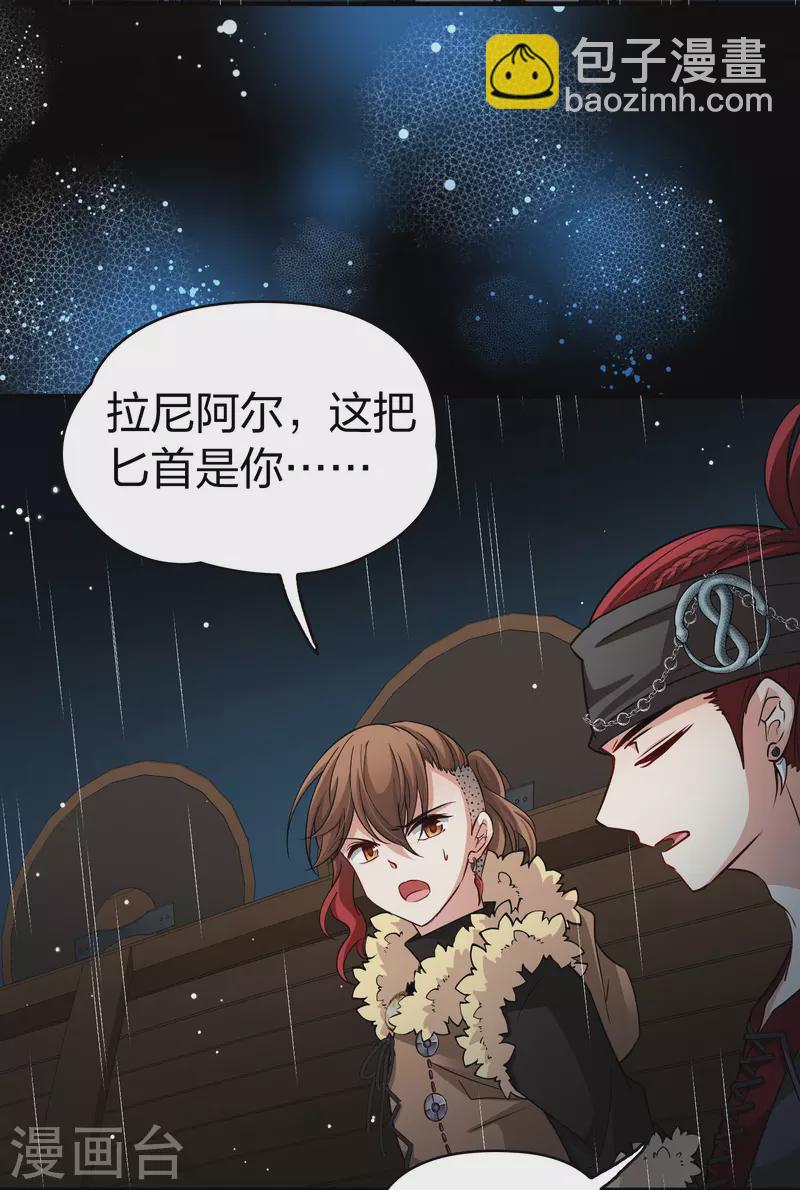 🍚寻找前世之旅 第2季第37话 第二次航行3 第30页