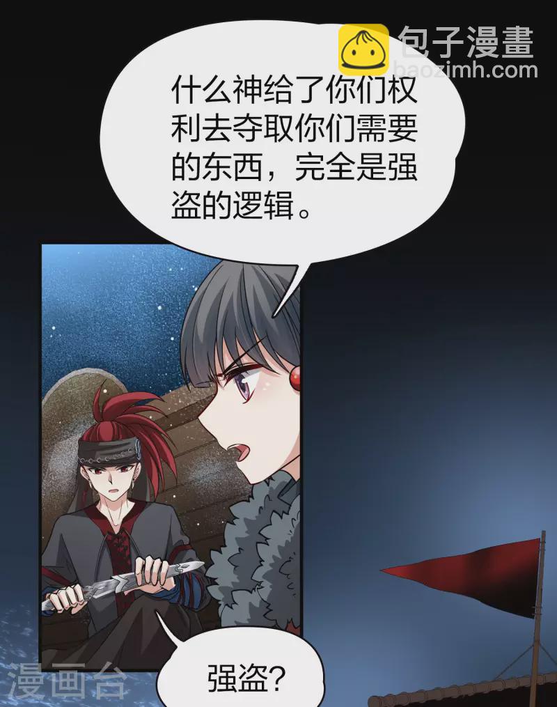 🍚寻找前世之旅 第2季第37话 第二次航行3 第4页