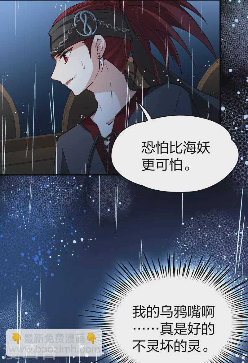 🍚寻找前世之旅 第2季第37话 第二次航行3 第42页