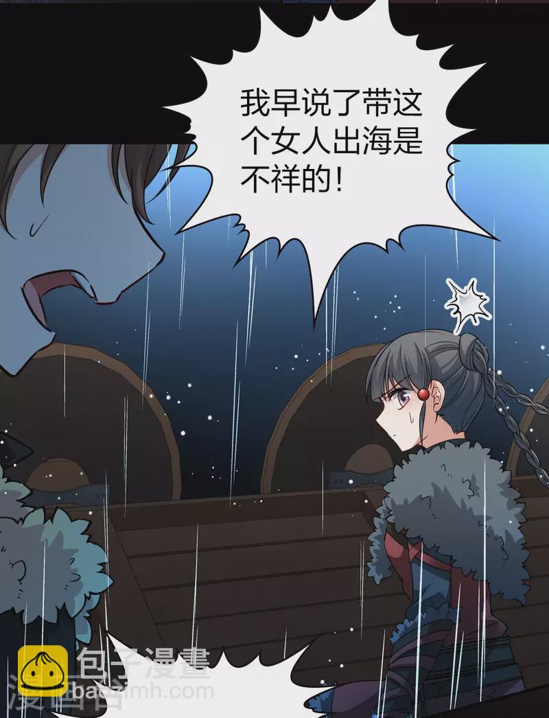 🍚寻找前世之旅 第2季第37话 第二次航行3 第44页
