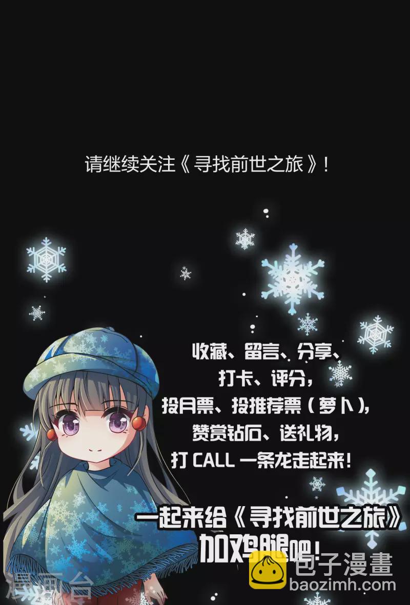 🍚寻找前世之旅 第2季第37话 第二次航行3 第46页