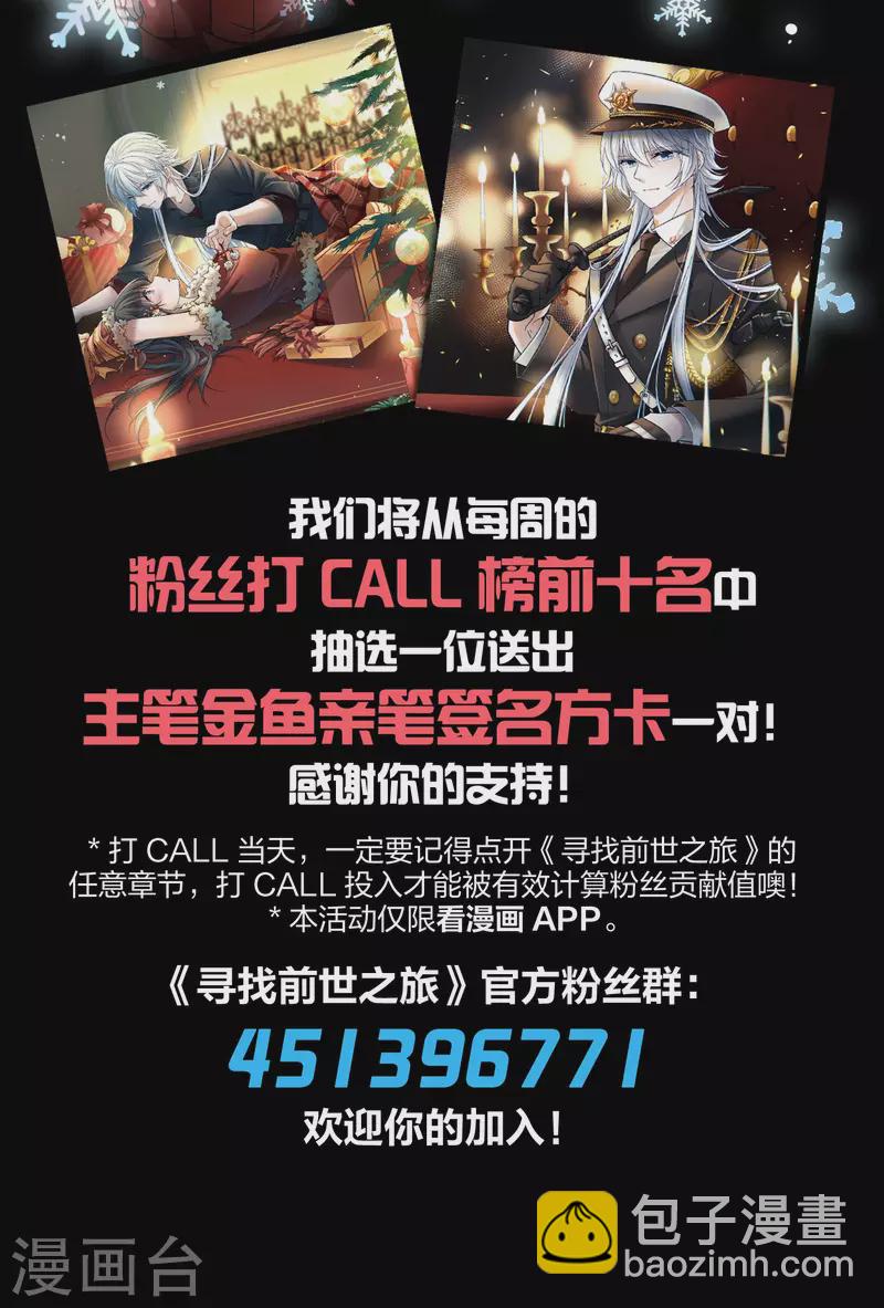 🍚寻找前世之旅 第2季第37话 第二次航行3 第47页