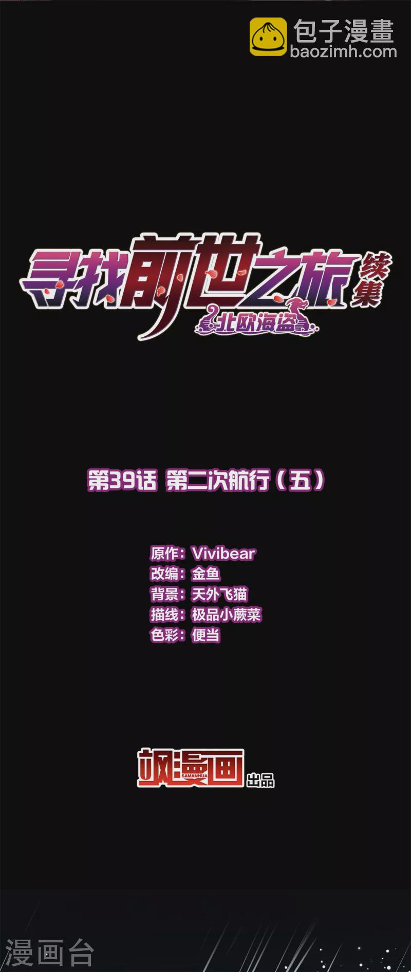 🍚寻找前世之旅 第2季第39话 第二次航行5 第2页