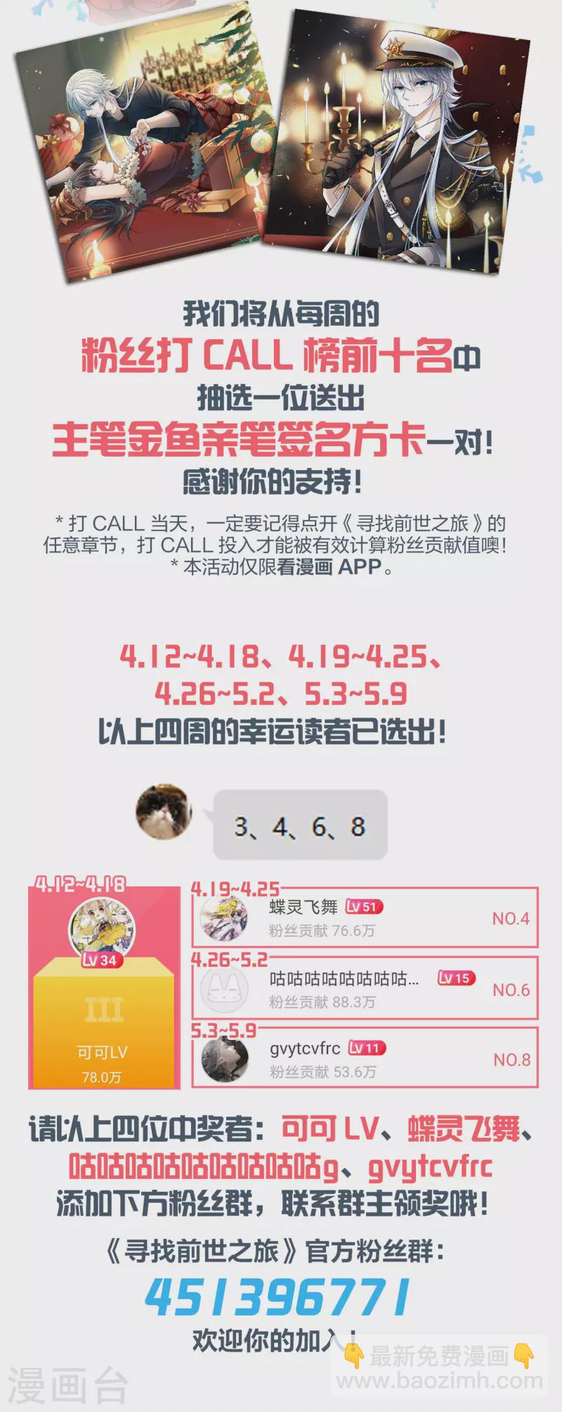 🍚寻找前世之旅 第2季第39话 第二次航行5 第40页