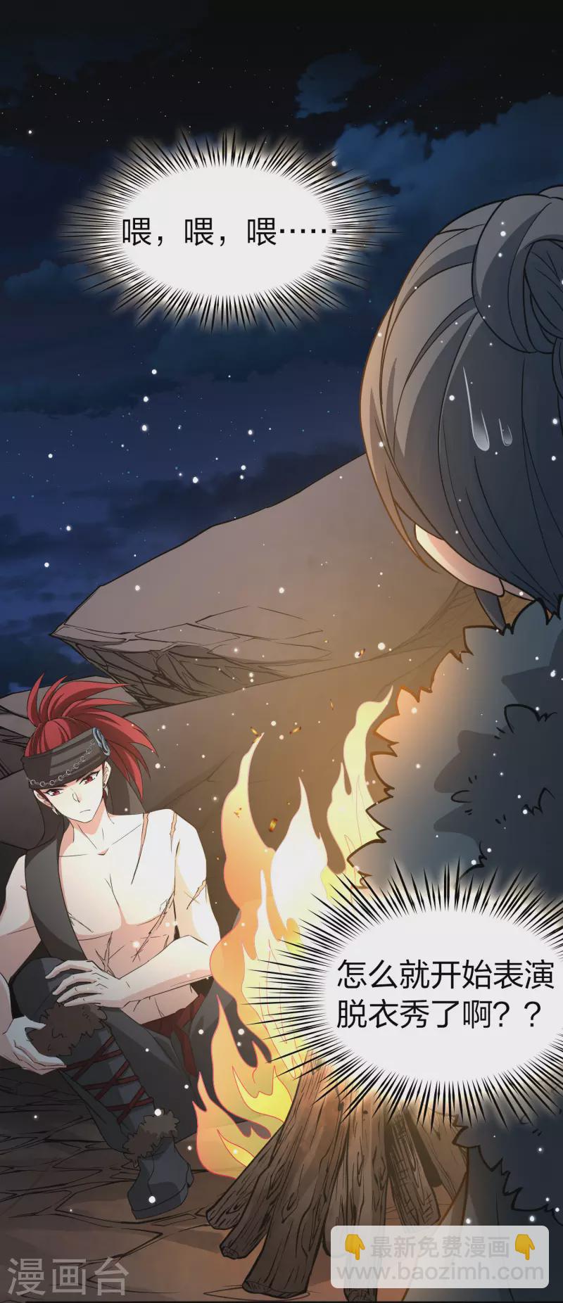 🍚寻找前世之旅 第2季第41话 莫名其妙的婚约1 第14页