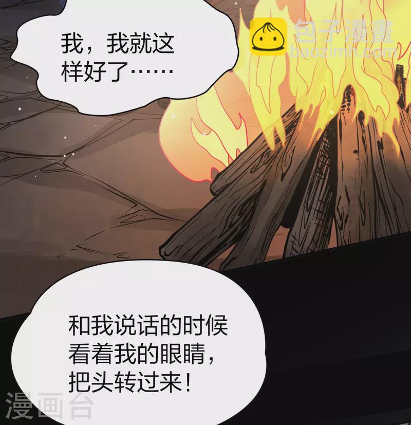 🍚寻找前世之旅 第2季第41话 莫名其妙的婚约1 第18页