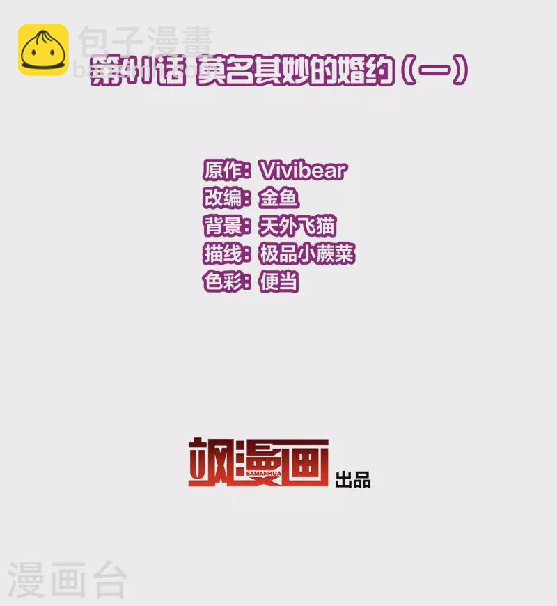 🍚寻找前世之旅 第2季第41话 莫名其妙的婚约1 第3页