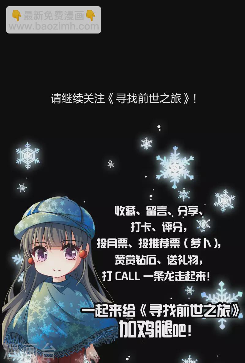 🍚寻找前世之旅 第2季第41话 莫名其妙的婚约1 第37页