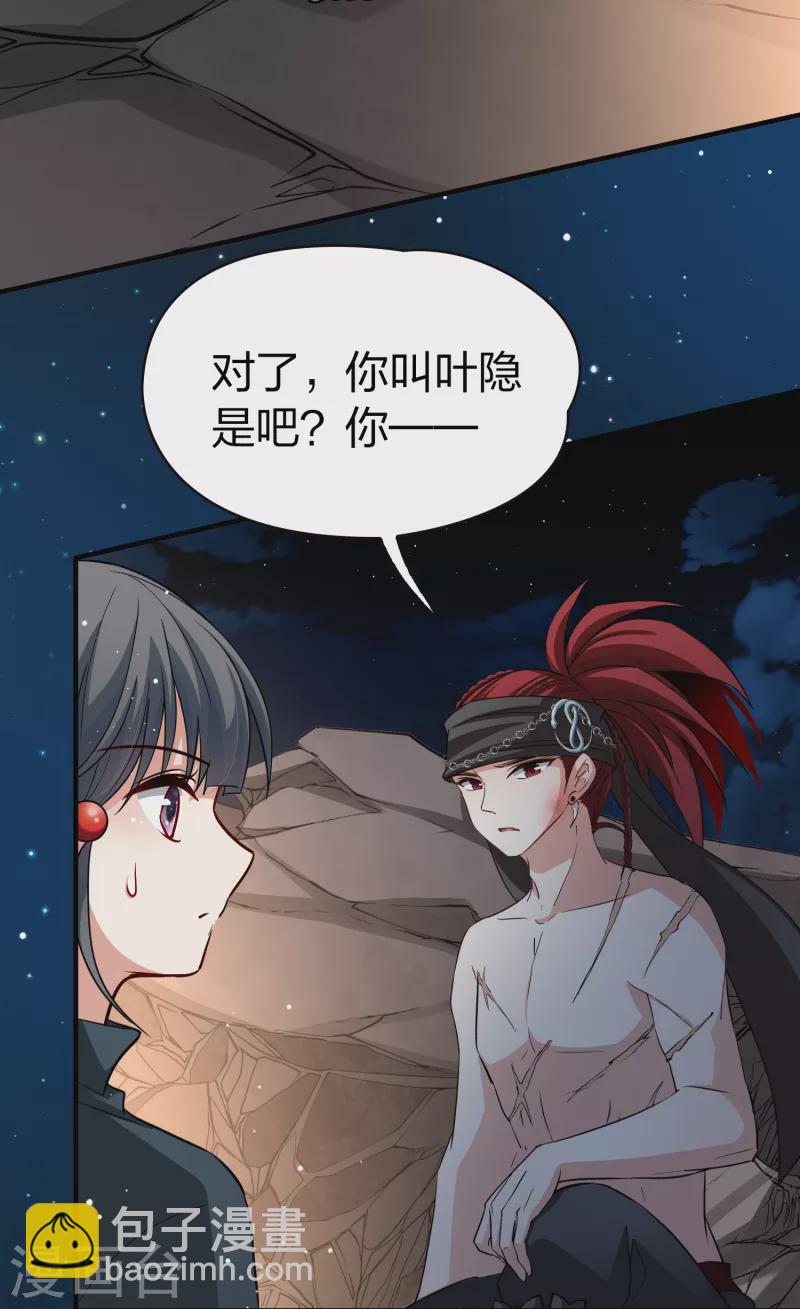 🍚寻找前世之旅 第2季第43话 莫名其妙的婚约3 第11页