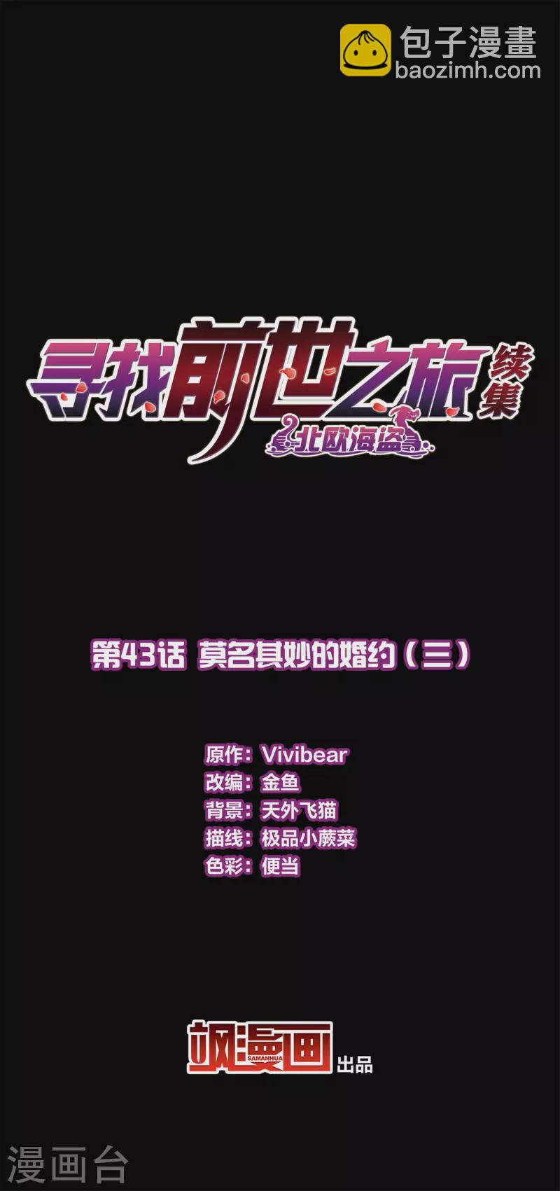🍚寻找前世之旅 第2季第43话 莫名其妙的婚约3 第2页