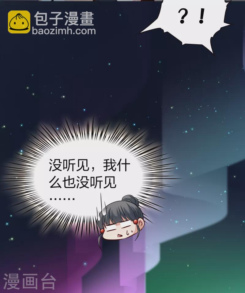 🍚寻找前世之旅 第2季第43话 莫名其妙的婚约3 第37页